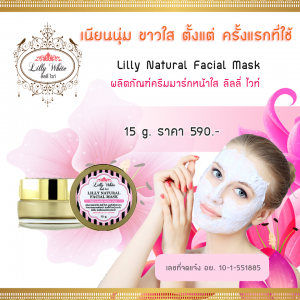 ครีมมาร์คหน้าใส