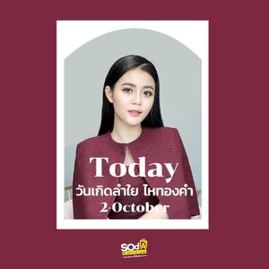 Today เพราะทุกวันเป็นวันสำคัญ