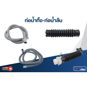 ท่อน้ำทิ้ง-ท่อน้ำล้น