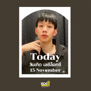 Today เพราะทุกวันเป็นวันสำคัญ
