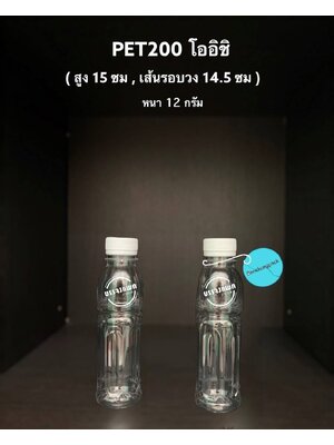 PET โออิชิ 200cc 12 กรัม (ปาก 30 mm)