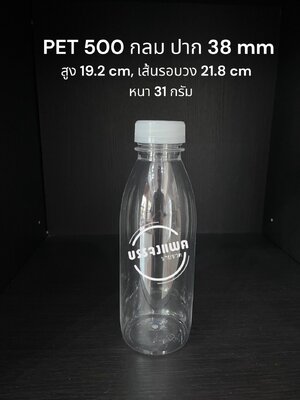 PET กลม 500cc หนา 31 กรัม (ปาก 38 มม.)
