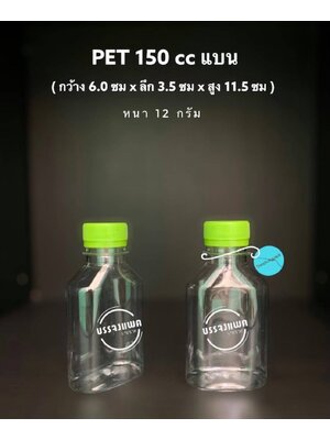 PET แบน 150cc 12 กรัม (ปาก 30 mm.)