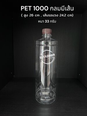 PET กลมมีเส้น 1000cc 33 กรัม (ปาก 30 mm)