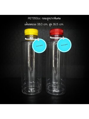 PET กลมสูงปากพิเศษ 350cc 19 กรัม (ปาก 32 mm.)