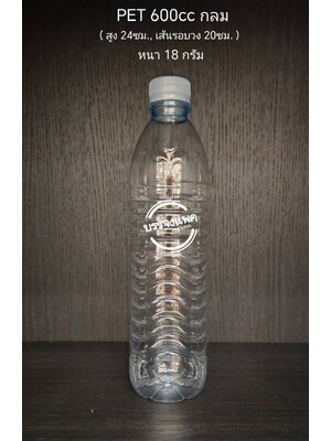 PET กลม 600cc 18 กรัม (ปาก 30 mm)