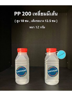 PP เหลี่ยมมีเส้น ปากเรียบ 200cc 12 กรัม (ปาก 32 mm.)