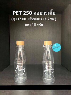 PET คอยาวเตี้ย 250cc 15 กรัม (ปาก 30 mm)