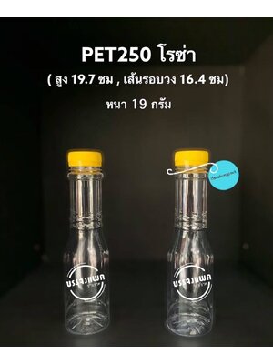 PET โรซ่า 250cc 19 กรัม (ปาก 32 mm)