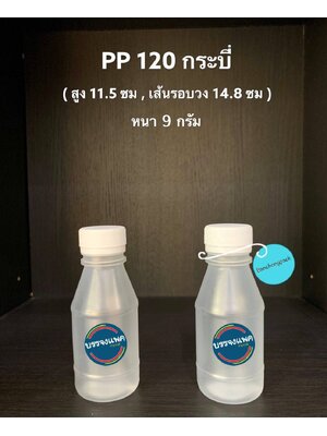 PP กระบี่ 120cc 8 กรัม (ปาก 30 mm.)