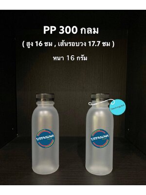 PP กลมปากพิเศษ 300cc 16 กรัม (ปาก 32 mm)