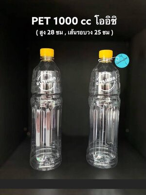 PET โออิชิ 1000cc 34 กรัม (ปาก 30 mm)