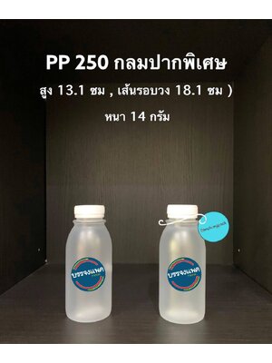 PP กลมเรียบ 250cc 14 กรัม (ปาก 32 mm)