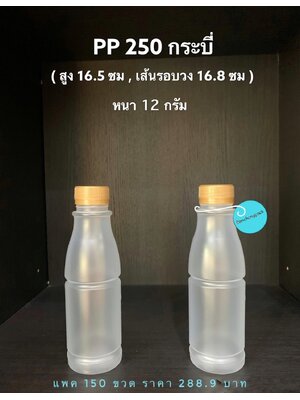 PP กระบี่ 250cc 12 กรัม (ปาก 30 mm)