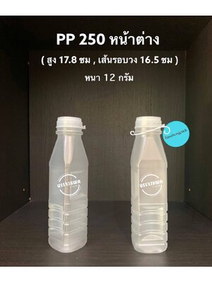 PP หน้าต่าง 250cc 0 กก. (ปาก 30 mm. ฝากดฉีก)