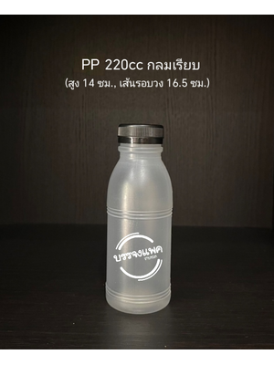 PP กลมเรียบ 220cc 14 กรัม (ปาก 32 mm.)