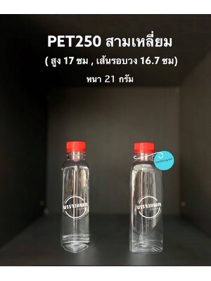 PET สามเหลี่ยม 250cc 21 กรัม (ปาก 30 mm)