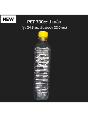 PET ปากเล็ก 700cc 21 กรัม (ปาก 30 mm)