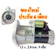 ไดสตาร์ท ISUZU DMAX 2.5/3.0 ปี 05-16 ,MU7 , MUX 12 v. 2.0 kw. 9 ฟัน เครื่อง 4JJ1, 4JK1 (ของใหม่ ประกัน 6 เดือน)