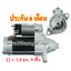 ไดสตาร์ท YANMAR 3TNV70 , 2TNV70 , 12 v. 1.0 kw. 9 ฟัน เครื่อง YANMAR (ประกัน 6 เดือน)