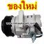 คอมแอร์ ฟอร์ด เรนเจอร์ 2012 / FORD RANGER 2012,Mazda BT50 Pro, 12v. ( ของใหม่ ประกัน 3 เดือน) แบรนด์ STAL