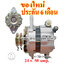 ไดชาร์จ ISUZU FTR F-SERIES , 24 v. 50 amp. เครื่อง 6HK1 ( ของใหม่ ประกัน 6 เดือน )