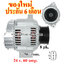 ไดชาร์จ KOMATSU PC200-7, PC30-7 , 24 v. 60 amp. เครื่อง 6D102, 6D107 (ของใหม่ ประกัน 6 เดือน)