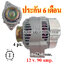 ไดชาร์จ HONDA CRV 2.0L โฉมแรก ปี 95-02, 12 v. 90 amp. เครื่อง B20 , B18 (ประกัน 6 เดือน)