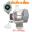 ไดชาร์จ TOYOTA COROLLA 1.6L , 12 v. 60 amp. เครื่อง 4AG (ประกัน 6 เดือน)