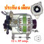 ไดชาร์จ KIA CARNIVAL 2.9L 12 v. 85 amp. เครื่อง J3 (ประกัน 6 เดือน)