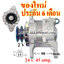ไดชาร์จ HINO EH700 , FD176K , FF177K , GD176K Cutout นอก 24 v. 45 amp.เครื่อง EH700 (ของใหม่ ประกัน 6 เดือน)