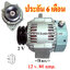 ไดชาร์จ TOYOTA Hilux Tiger, Sport Rider, Granvia,12 v. 80 amp. เครื่อง 1KZ ( ประกัน 6 เดือน )