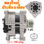 ไดชาร์จ CHEVROLET CRUZE 1.8L , SONIC 1.6L ปี 2009 -2018,12v. 100 amp. เครื่อง F18D4 (ของใหม่ ประกัน 6 เดือน)