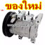 คอมแอร์ โตโยต้า วีออส 2003 / Toyota VIOS 2003 149 mm. 12 v.( ของใหม่ ประกัน 3 เดือน) แบรนด์ STAL