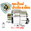 ไดชาร์จ BENZ TRUCK & BUS , 24 v. 100 amp. เครื่อง OM541 , OM542 (ของใหม่ ประกัน 6 เดือน )
