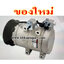 คอมแอร์ ฮุนได โซนาต้า 2.7 6PK / HYUNDAI SONATA 2.7 6PK,12 v.(ของใหม่ประกัน 3 เดือน) แบรนด์ STAL