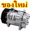 คอมแอร์ วอลโว่ VOLVO EC210 (ของใหม่ ประกัน 3 เดือน)แบรนด์ STAL