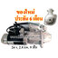 ไดสตาร์ท KOMATSU PC200-5 PC60 PC80 WA40 WA70 WR8 ซีลน้ำมัน (oil seal) , 24 v. 2.8 kw. 9 ฟัน เครื่อง S4D95 , 4D95 , 4D95L (ของใหม่ ประกัน 6 เดือน)