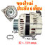 ไดชาร์จ MITSUBISHI SPACE WAGON 2.4L, Grandis, Outlander , 12 v. 110 amp. เครื่อง 4G69 (ของใหม่ ประกัน 6 เดือน)