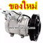 คอมแอร์ ฮอนด้า แอคคอร์ด 2.2L ปี 94 HONDA ACCORD, 12 v. (ของใหม่ ประกัน 3 เดือน) แบรนด์ STAL