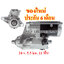 ไดสตาร์ท ISUZU NPR, NQR L4 4.8L 5.2L , 24 v. 5.5 kw. 11 ฟัน เครื่อง 4HG1 , 4HE1 , 4HK1 (ของใหม่ ประกัน 6 เดือน)