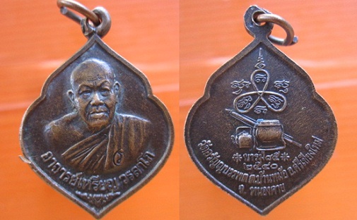 เหรียญหลวงปู่เหรียญ วลาโภ วัดอรัญบรรพต รุ่นบารมี85ปี 2540 อ.ศรีเชียงใหม่ จ.หนองคาย