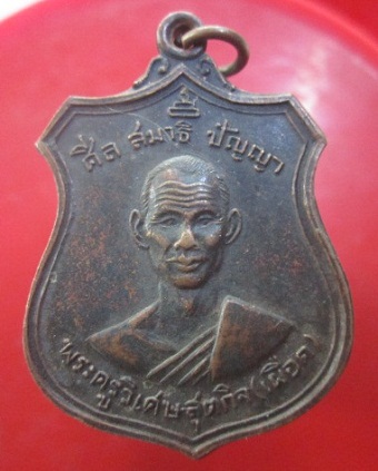 @@เหรียญพระครูวิเศษสุตกิจ(เผือด)วัดวังสำโรง จ.อ่างทอง @@ ปี2517 สภาพสวย