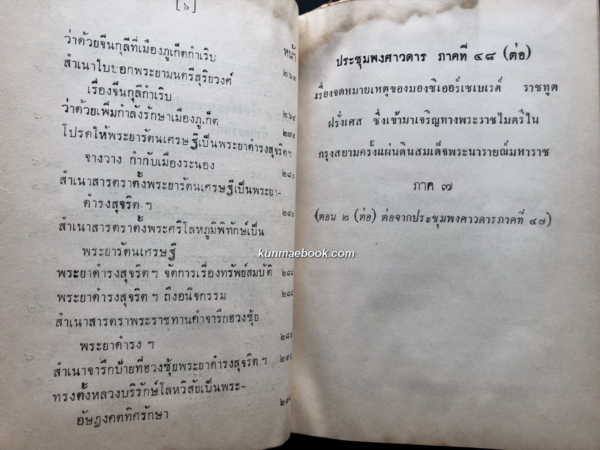 ประชุมพงศาวดารเล่ม 29