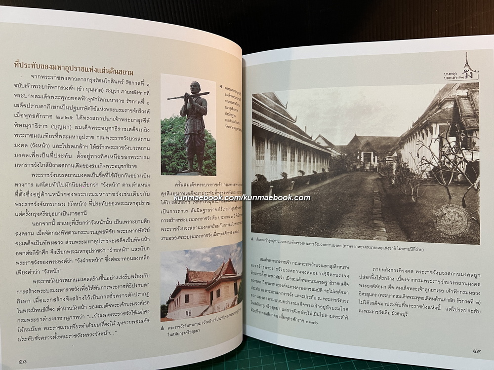 บางกอกบอกเล่า (เรื่อง) วัง