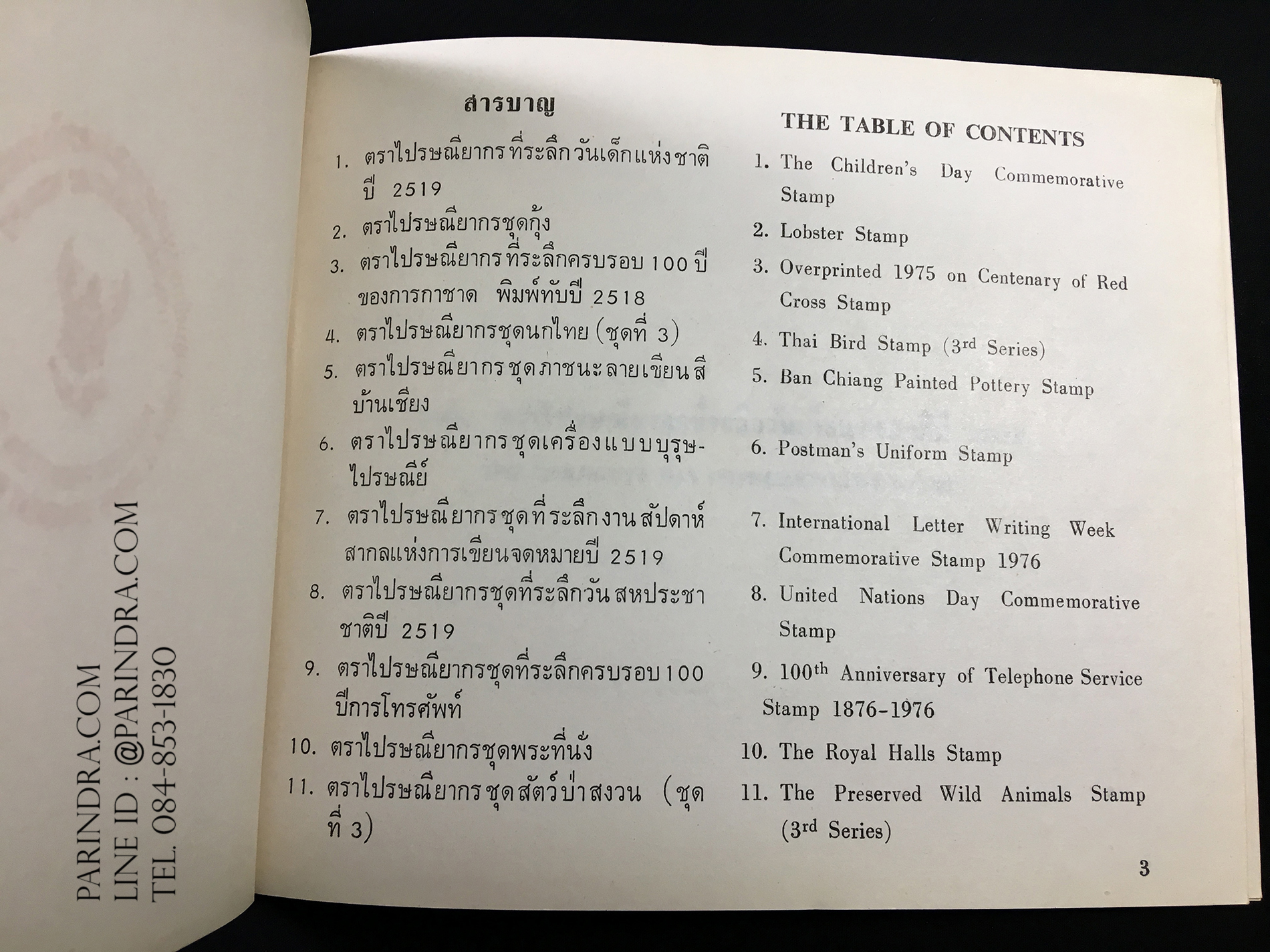 สมุดตราไปรษณียากรไทย ประจำปี 2519