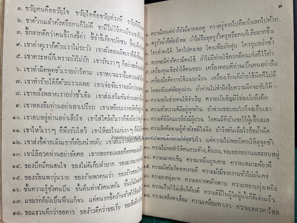 ขวัญไท ทางสร้างตัวโดยมิต้องลงทุนเงิน ' สลิล ฟูไทย ' ร้อยกรองตามความจริง ซึ่งจดไว้อบรมตัวมาแต่เยา