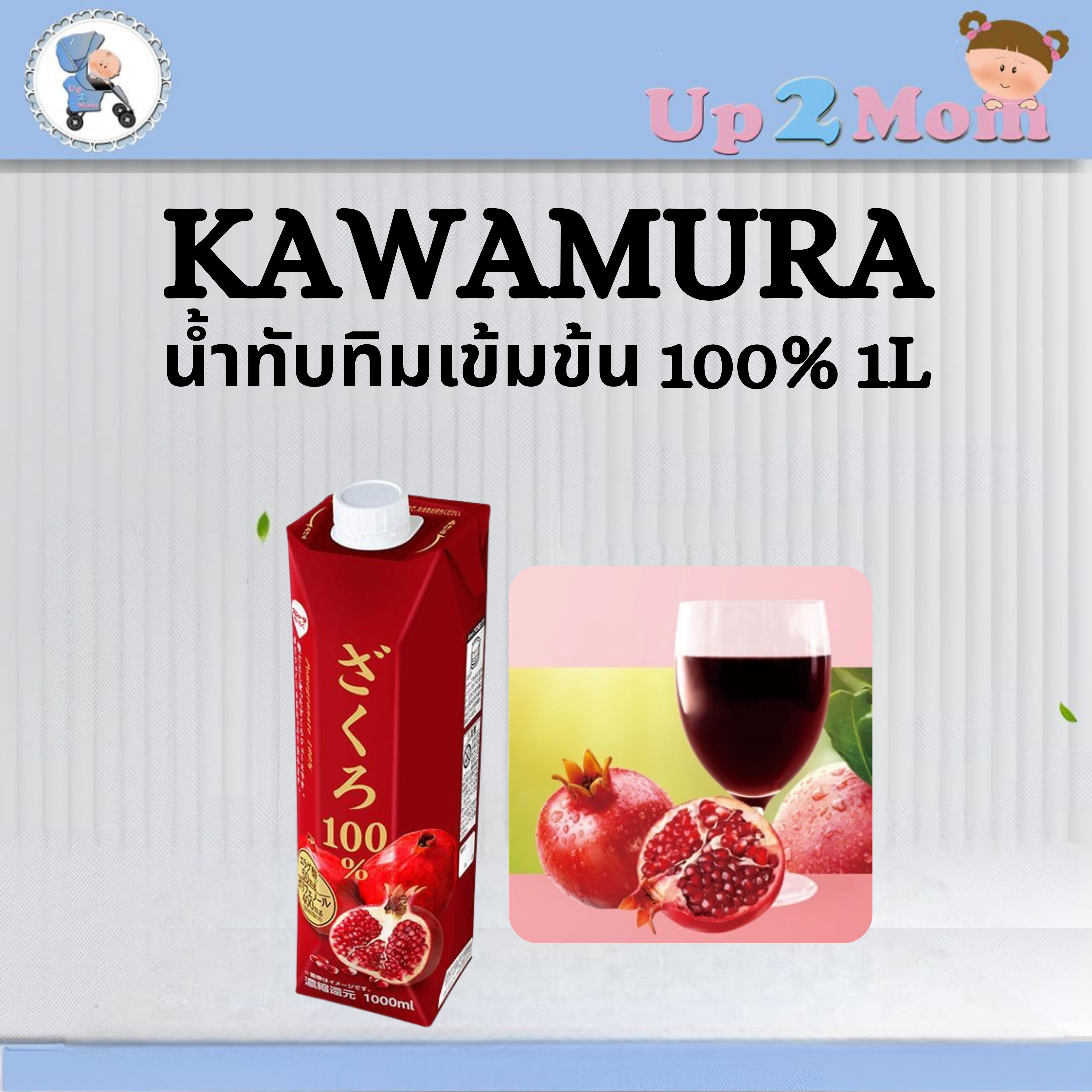 🌸 น้ำทับทิมเข้มข้น ざくろ 100% Pomegranate Juice 1000ml 🌸