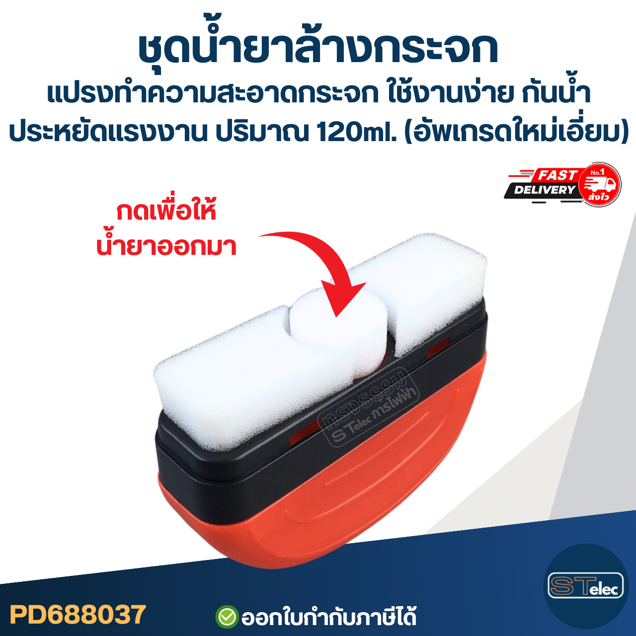 ชุดน้ำยาล้างกระจก, แปรงทําความสะอาดกระจก ใช้งานง่าย กันน้ำ ประหยัดแรงงาน ปริมาณ 120ml. (อัพเกรดใหม่เอี่ยม)