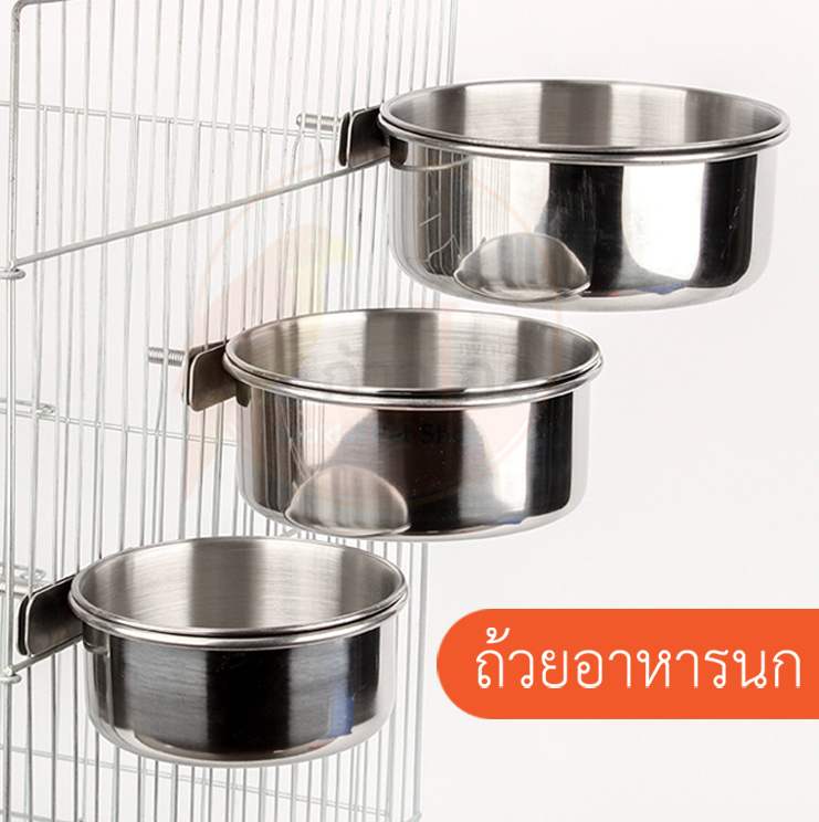 [พร้อมส่ง] ถ้วยอาหารนก ถ้วยอาหารแสตนเลส 10-14CM
